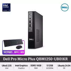 Dell Pro Micro Plus QBM1250-UB01KR Ultra5 235 vPro DDR5 슬림한 사무용 미니PC +무선키보드/마우스