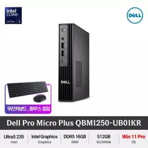 Dell Pro Micro Plus QBM1250-UB01KR (Win11 Pro) Ultra5 235 vPro DDR5 슬림한 사무용 미니PC +무선키보드/마우스