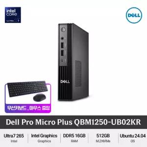 Dell Pro Micro Plus QBM1250-UB02KR Ultra7 265 vPro DDR5 슬림한 사무용 미니PC +무선키보드/마우스