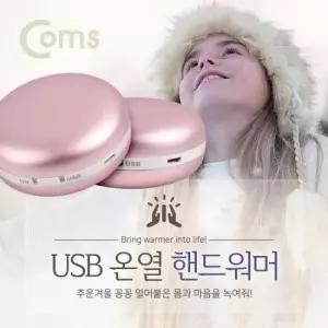 USB 온열 핸드워머 Rose gold (배터리 내장) 손난로 발열 미니 소형
