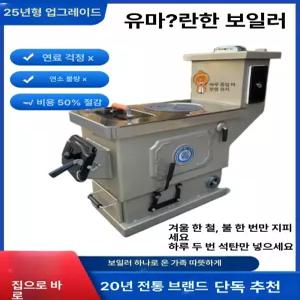 가정용 화목 보일러 소형 나무 장작 시골 보일러 석탄