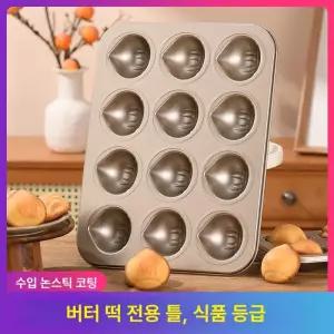 빵틀 밤모양 밤틀 베이킹 빵만들기 몰드