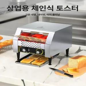 토스트기 대형 토스터 굽는기계 조식 레일형 펜션 컨베이어 업소용 샌드위치 토스토기 카페 빵