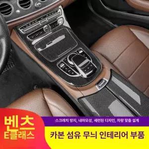 실내튜닝 E300 E220 센터페시아 E클래스 중앙 W213 2016-18 E클래스 로즈우드