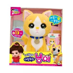 음성인식 말하는 고양이 봉제인형 어린이 반려동물 장난감 여아 생일 선물 펫 역할놀이