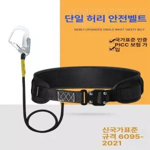 허리 벨트 공사장 로프 상체식 산업용 작업 고소 안전벨트 로프후크없음