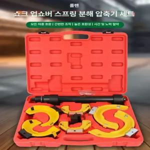 자동차 쇼바 스프링 자키 제저기 서스펜션 카센터 트렁크 흡수 분해 압축기 리어 충격 마운트 클로 쇼크 압