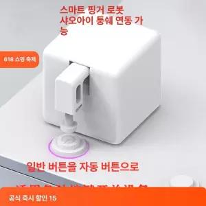 스위치봇 스마트 블루투스 손 블루투스 화이트 3세대 블루투스 게이트웨이
