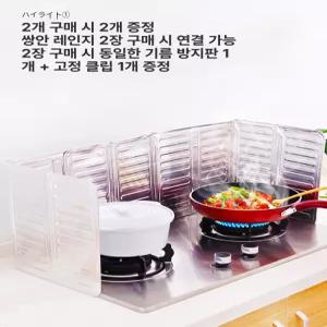 가스렌지 가림막 오븐용 기름방지 레인지 바람막이 주방