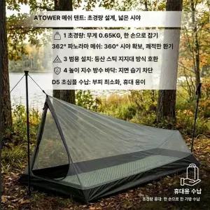 MONI 경량텐트1인용 차박텐트 간단한 백팩킹 야외텐트 여름 모기장 간편