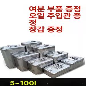 100리터 스텐 기름통 석유통 대용량 휘발유통 보일러