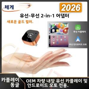 범용 무선 카플레이 안드로이드 오토 2IN1 어댑터 스마트 호환 미니 박스 5.8G 와이파이  연결 플러그 앤