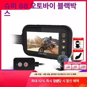 오토바이 영상촬영 녹화 바이크액션캠 블랙박스 블랙 무선