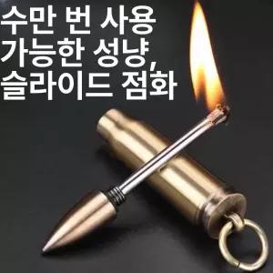 만년 성냥라이터 가정용 흑피