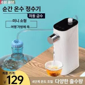 미니온수기 캠핑 차박 화장실 싱크대온수기 원룸 컵라면 생수 욕실 순간온수기 가정용 전기온수