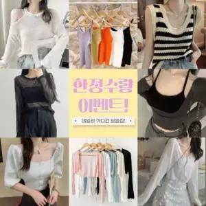 DUGNMARKT  가 컴포트 봄여름니트집업 크롭나시 여름템 가디건 볼레로 시스루남방