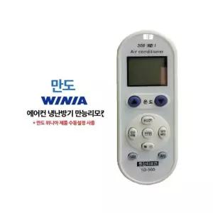 깜도리1 만도 통합 수동설정 루미나D 만능 에어컨 리모컨