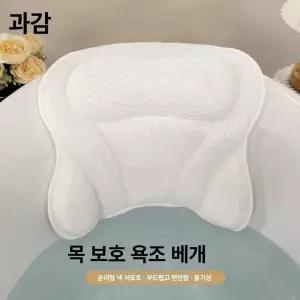 52QUAD 욕조머리받침대 머리받침대 목받침 등받이 입욕베개 반신욕 욕조 목욕