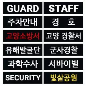 패치 와펜 대형 부착용 조끼 CUSTOM패치 조끼패치 대형패치 와펜 커스텀패치