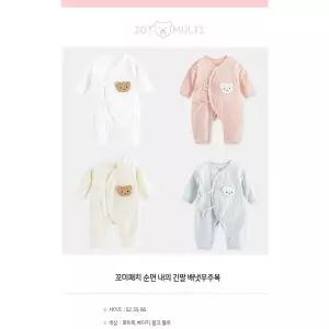 조이멀티 엠케이 꼬미패치 순면 내의 긴팔 롱슬리브 배냇우주복(52 66) 205298 4666981