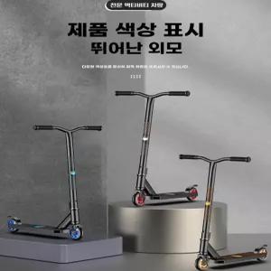 스턴트 묘기용 스쿠터 익스트림 휠변경 선수용 00 아이언 타입 카 스턴트스
