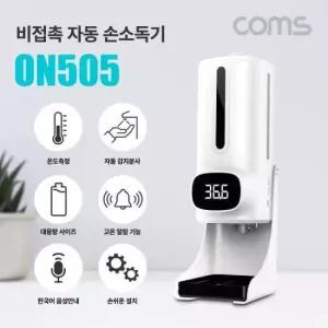 스마트디스펜서 Coms 비접촉 자동 손 세정기 비대면 스마트 온도측정