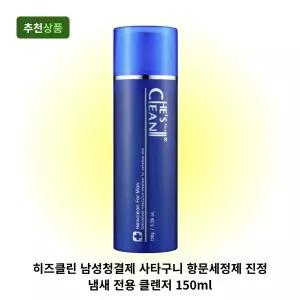 히즈클린 남성청결제 사타구니 항문세정제 진정 냄새 전용 클렌저 150ml
