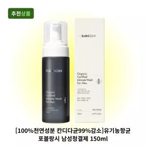 [100%천연성분 칸디다균99%감소]유기농항균 포블랑시 항문사타구니 세정제 냄새 남성청결제 150ml