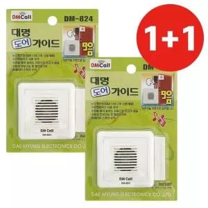 경보벨 대명 도어가이드 창문경보기 9음방문객알림 DM824