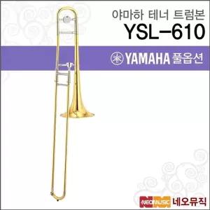 야마하 YSL-610 트럼본 / YAMAHA Trumbon /프로페셔널 테너
