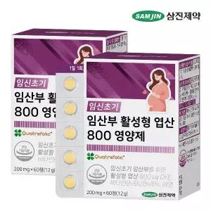 [삼진제약] 임신초기 임산부 활성형 엽산 800 영양제 2박스 (120정)