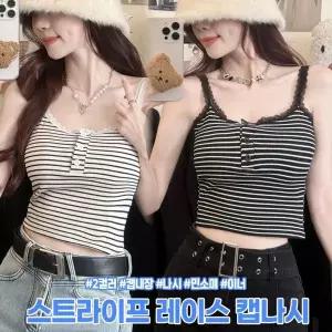 스트라이프 레이스 캡내장 이너브라렛 나시 끈나시 레이어드