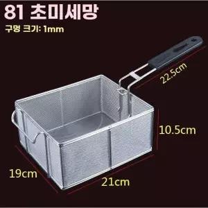 튀김 바스켓 돈까스 거름망 기름망 받침 튀김채 치킨 바구니 81 고밀도 망 2.