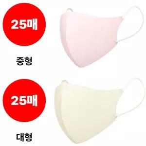 CLA 마스크 중형 핑크 25매 대형 크림베이지 25매