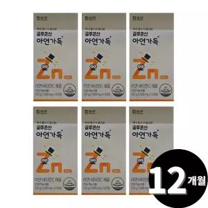 함소아 글루콘산 아연 총 12개월분