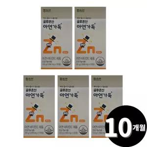 함소아 글루콘산 아연 총 10개월분