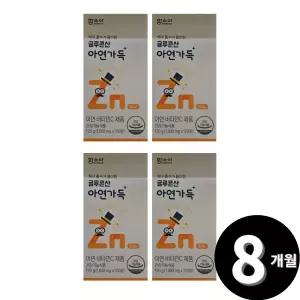 함소아 글루콘산 아연 총 8개월분