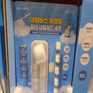 [엘루맘] 코 스트코 대림바스 여행용 필터샤워 리필 10개 포함