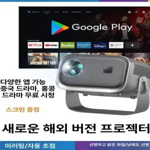 HY300 4K 빔프로젝터 탑재 야외 미니빔 가정용