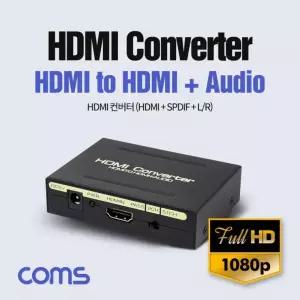 HDMI 컨버터 SPDIF LR 아날로그 오디오 변환 분리 음향 출력기
