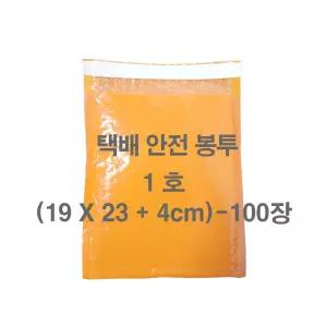 택배안전봉투 1호 19X23+4cm -100장,50장 / 에어캡 택배봉투 뽁뽁이 책전용포장재 충격방지 안전우편 접착테이프 대성월드