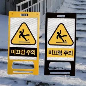 주차금지 금지판 접이식 이동식 주차장 a형 표지판 반사 주의 출입금지 실외용 야외용 안내용 입간판