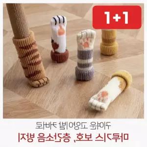 식탁 의자 층간소음 방지 의자양말 4p 다리커버 끌림방지 발커버  1+1