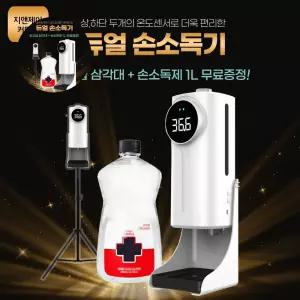온도측정기 무료삼각대 적외선 열체크 손소독기 GNJ1