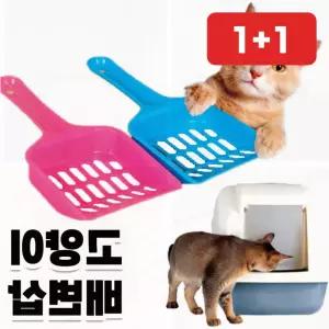 고양이 배변삽 모래삽 애묘모래삽 화장실 스쿱 고양이삽 응가  1+1