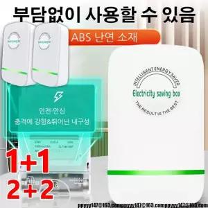 독일 스마트 전기 절감기 1+1/2+2 스마트 전기절감기 절전콘센트 가정용 고성능 전기요금 절감기 