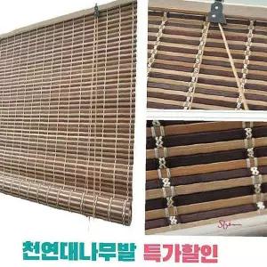 대나무발 대형 인테리어 창문발 현관문발 문발 커튼발 가리개발 가림막발 카빌투톤 식당발fgh144