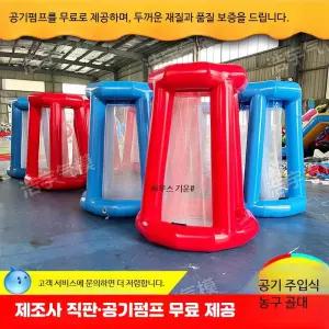 에어바운스 에어 농구 골대 공던지기 콩주머니 운동회 대회 단체 경기 행사용 장애물 농구대