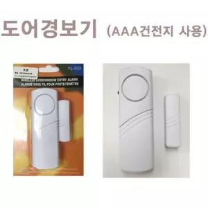 방범도어경보기 창문안전기기 창문경보기 방범 보안 도어경보기