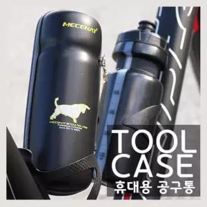 우수한 내구성 싸이클잡화 자전거 공구통 자전거공구가방 자전거툴박스 자전거공구통 툴캡슐 자전거툴캡슐